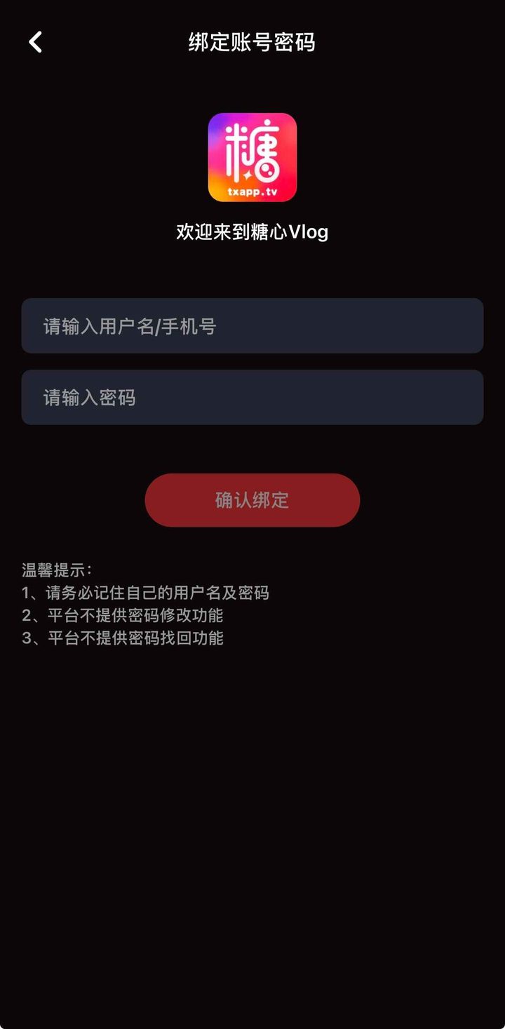 绑定账号界面